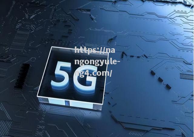 5G技术普及加速：2021年全球5G用户数突破10亿大关