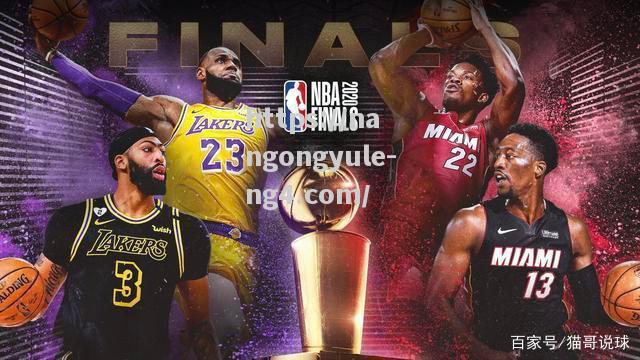 南宫娱乐-NBA总决赛迎来巅峰对决