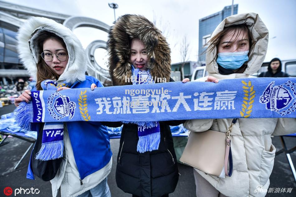 联赛新口号助威，球迷热情高昂期待胜利